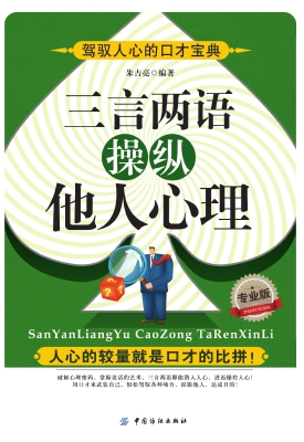 三言两语操纵他人心理