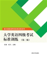 大学英语四级考试标准