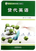 货代英语