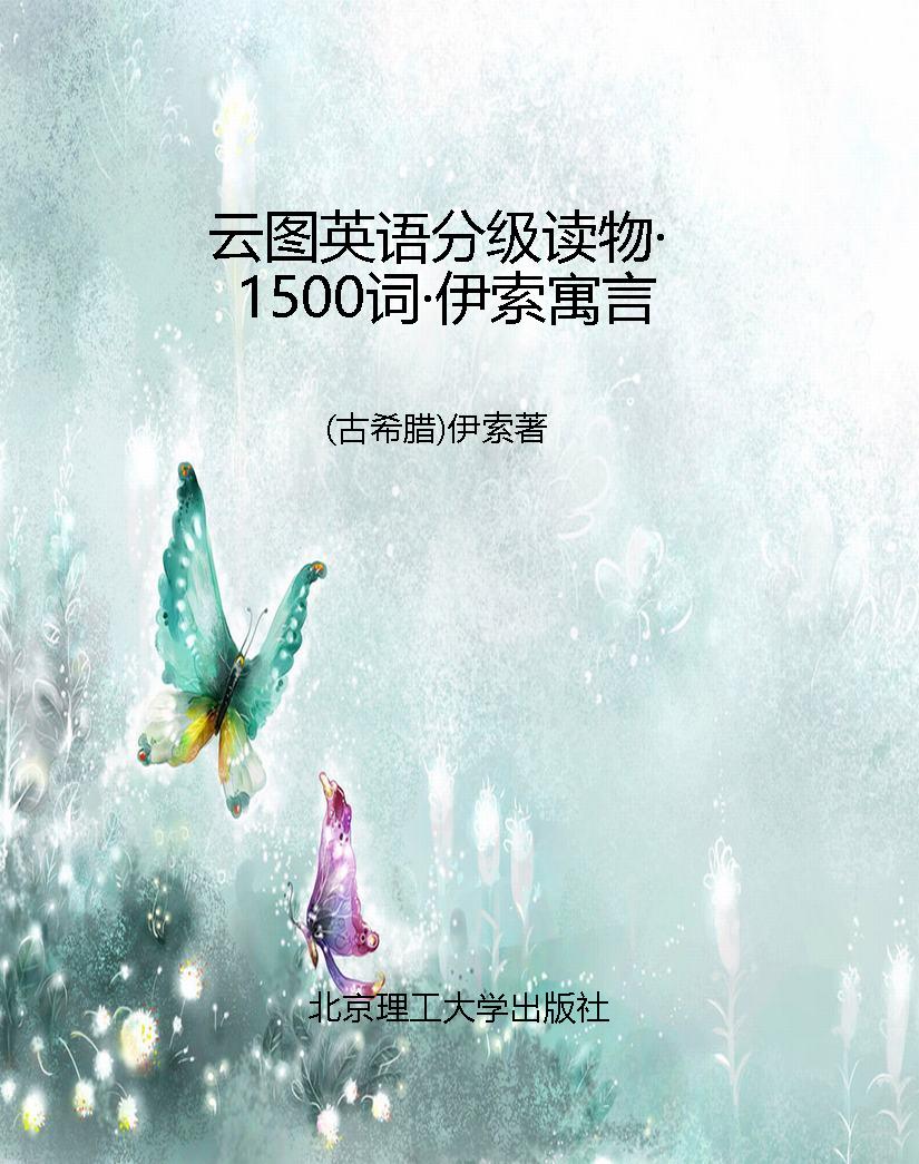 云图英语分级读物·15