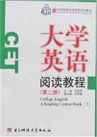 大学英语阅读教程. 第