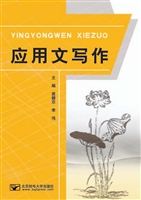 应用文写作