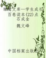 雏鹰文库—学生成长百