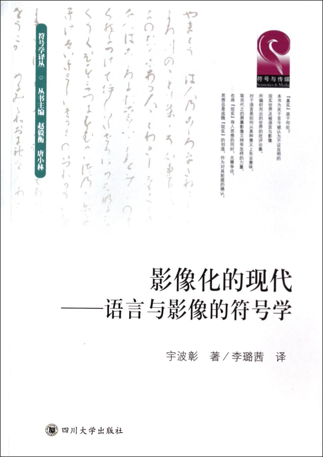 影像化的现代——语言