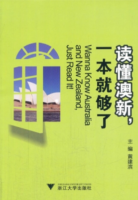 读懂澳新，一本就够了