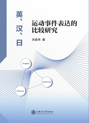 英、汉、日运动事件表