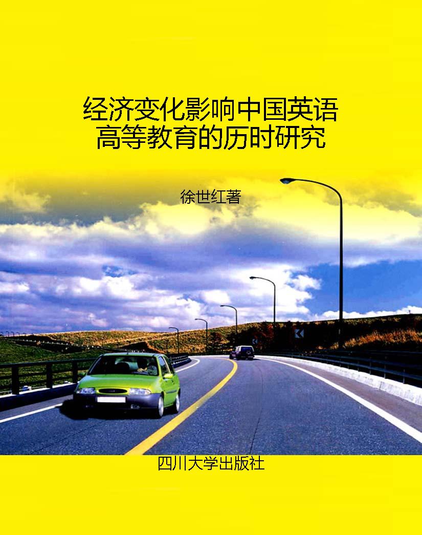 经济变化影响中国英语