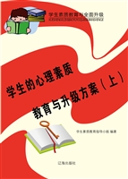 学生的心理素质教育与