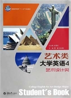 艺术类大学英语 4——