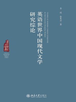 英语世界中国现代文学