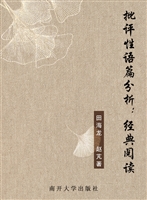 批评性语篇分析：经典阅