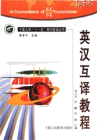 英汉互译教程