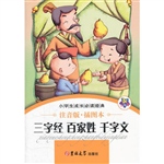 三字经·百家姓·千字