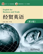 经贸英语