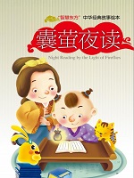 囊萤夜读