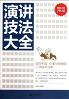 演讲技法大全
