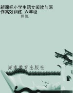 新课标小学生语文阅读