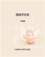 西班牙历史