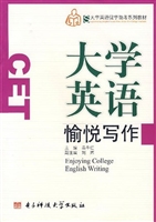 大学英语愉悦写作
