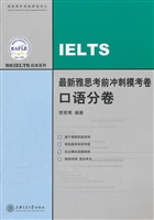 最新雅思考前冲刺模考