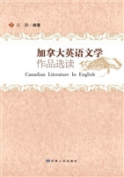 加拿大英语文学作品选
