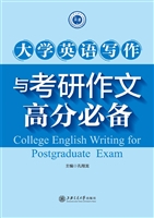 大学英语写作与考研作