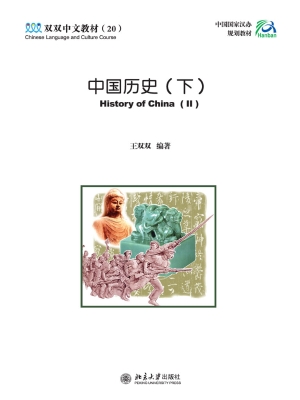 中国历史（下）