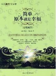 双语美文悦读馆——简