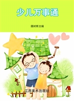 少儿万事通