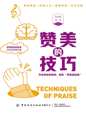 赞美的技巧