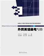 外贸英语函电写作