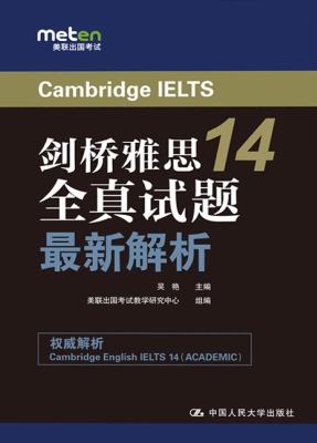剑桥雅思14全真试题最