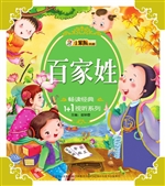 百家姓