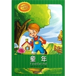 美绘美读儿童经典（注音