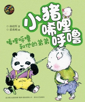 小猪唏哩呼噜——唏哩