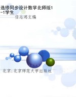 选修同步设计数学北师