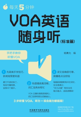每天5分钟，VOA英语随身