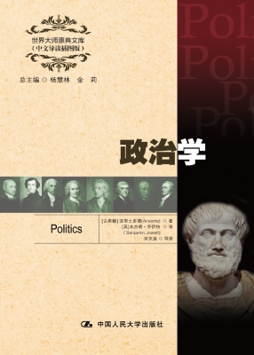 政治学
