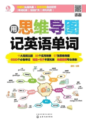用思维导图记英语单词