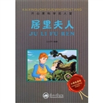 开心果科学名人堂：居里