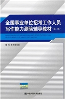 全国事业单位招考工作