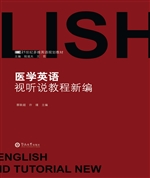 医学英语视听说教程新