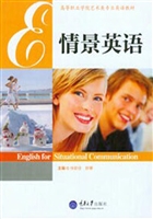 情景英语