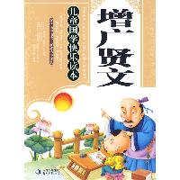 增广贤文