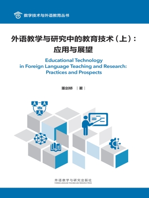外语教学与研究中的教
