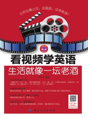 看视频学英语：生活就像