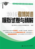 考博英语模拟试卷与精