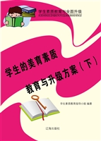 学生的美育素质教育与