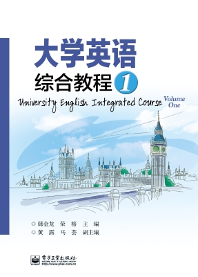 大学英语综合教程 1