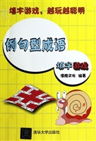 例句型成语填字游戏